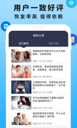 手机恢复数据管家大师 2.3  3