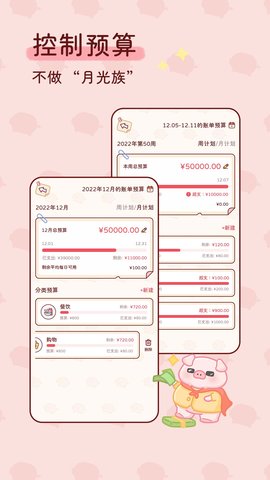 嘟嘟记账 1.3.3  3