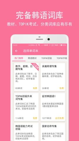卡卡韩语 1.4.0 官方版 2