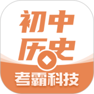 初中历史 2.0.7 