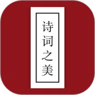 诗词之美