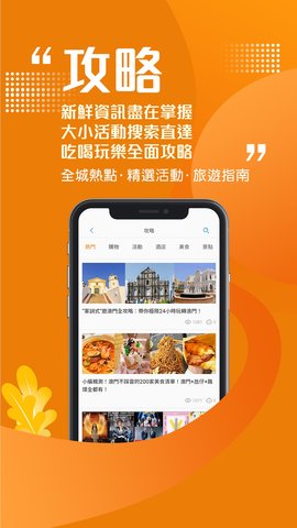 发现澳门 6.1.0 安卓版 2