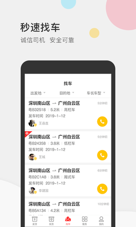叭叭速配货主版 3.8.0  3