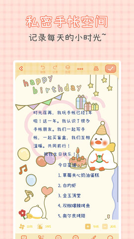 爱鸭手帐 1.5.8 安卓版 3