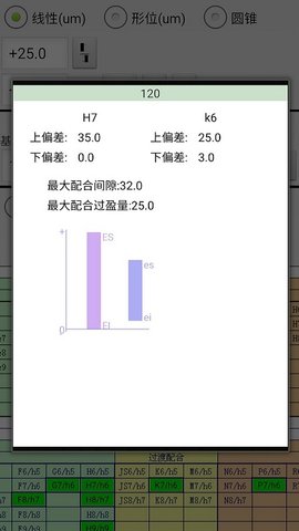 机械公差 4.0 安卓版 1
