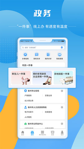 泰州通 2.2.4  1