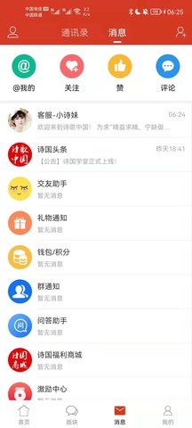 诗歌中国 2.8.4 官方版 2