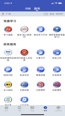 罗浮新闻 2.5.0 最新版 3