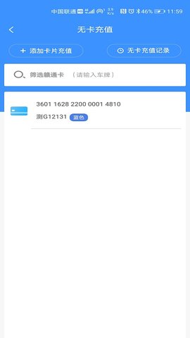 赣通宝 3602.2504.1 最新版 1