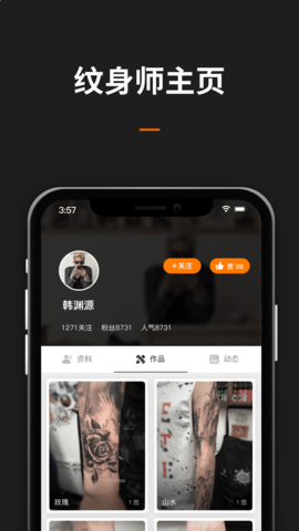 纹身图案大全 1.9.0  1