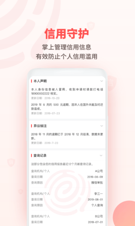 百行征信 1.2.18  4
