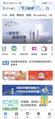 掌上鹿城 1.6.0  1