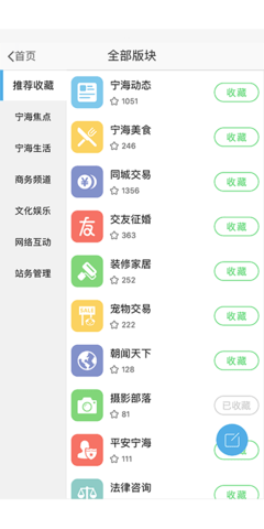 宁海在线APP 7.5.0  3