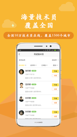 叫我修吧 2.1.23  3