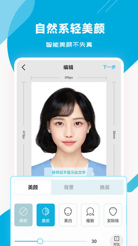 智能证件照专家 3.0.4  1