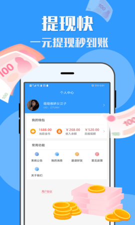 U米兼职 1.7.3  3