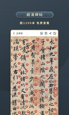 掌上碑帖 5.1.3  1