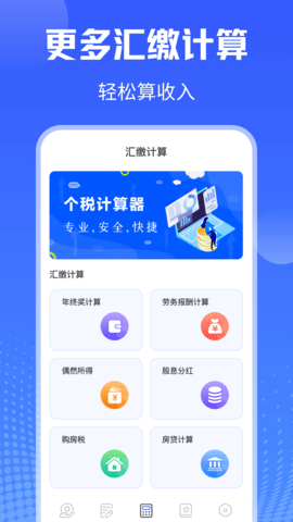 个人所得税申报 6.1.8  2
