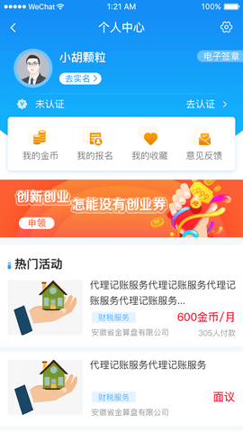 安徽省创业服务云平台 3.8.35  4