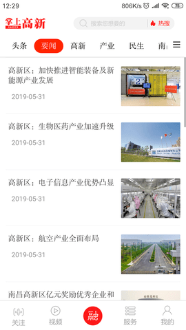 掌上高新 3.1.2  1