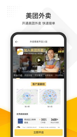 美团管家 5.84.1000  3