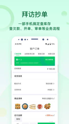 铱云易销存 1.0.49  2