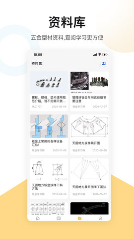五金手册 1.3 官方版 2