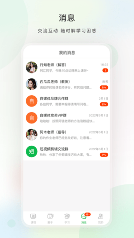 今日学堂 5.8.1  3