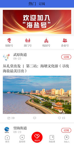 爱海盐 3.0.63.0 安卓版 1