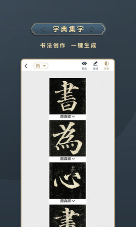 掌上碑帖 5.1.3  3