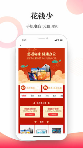 惠租 3.8.0  3