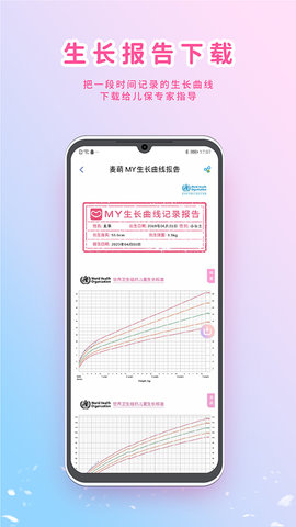 MY生长曲线 3.3.0  4