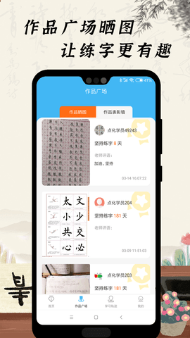 小学硬笔书法 1.2.1 官方版 2