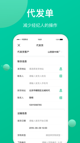 成丰货运经纪人端 2.4.1  3