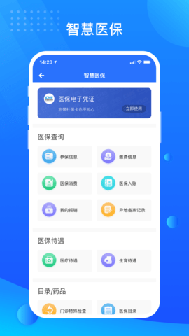贵服通 4.1.40  1