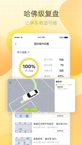 得手驾园 V2.7.5  4