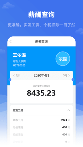 红海eHR 2.3.0  3
