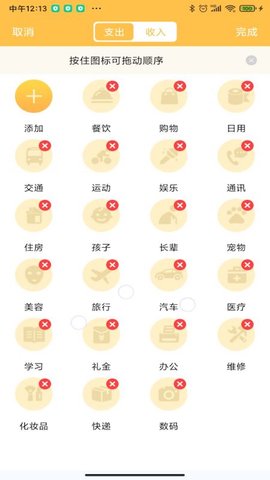 记账大师 1.9  3