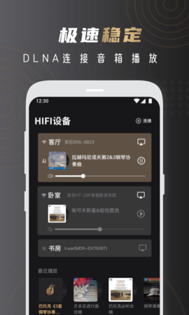 云赏HIFI 2.2.5  3