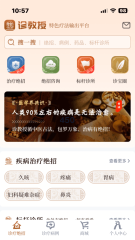 诊教授 3.6.0  1