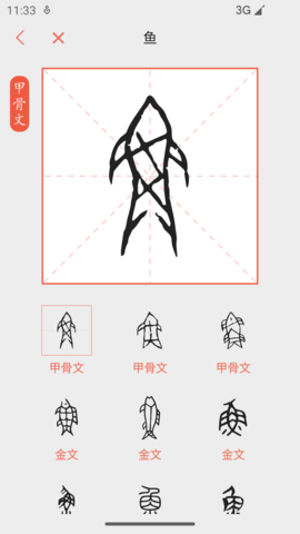 字源 3.3.1.001  2