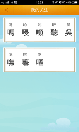 繁体字 7.6  3