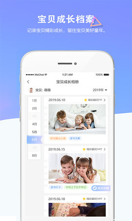 瞧贝家长 1.9.29 最新版 3