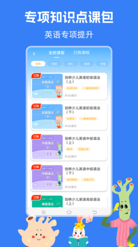剑桥KETPET珊瑚赢英语 3.7.3  3