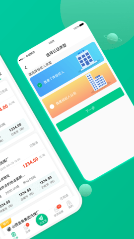 成丰货运经纪人端 2.4.1  1