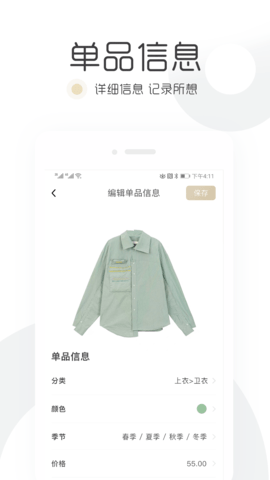 胶囊衣橱 9.4.3  2