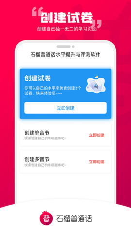 石榴普通话 1.5.30  4