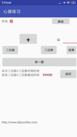 心算练习 Ver 7.6.3 官方版 1