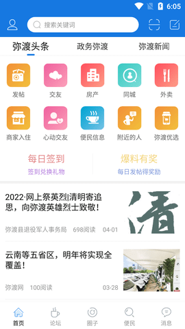 弥渡网 6.5.0 最新版 1
