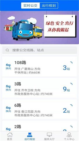 鹤城出行 1.1.8  1
